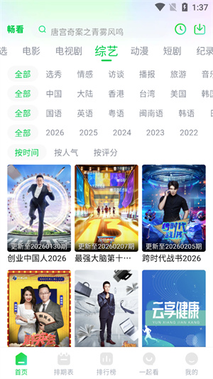 畅看视频截图0