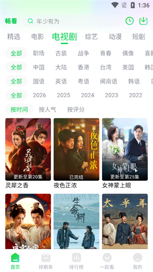 畅看视频截图1