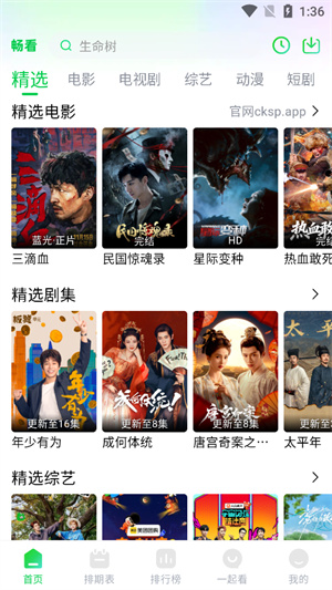 畅看视频截图2