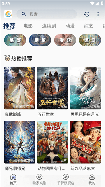 千梦影视截图0