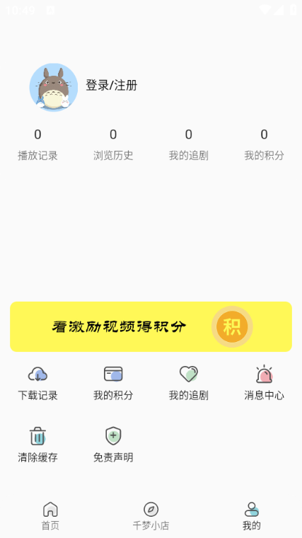 千梦影视截图3