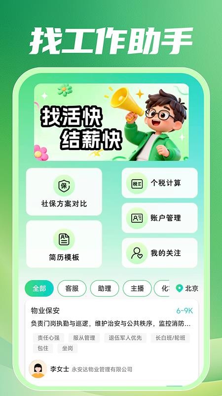 附近招零工截图0