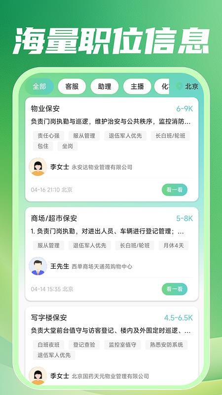 附近招零工截图2