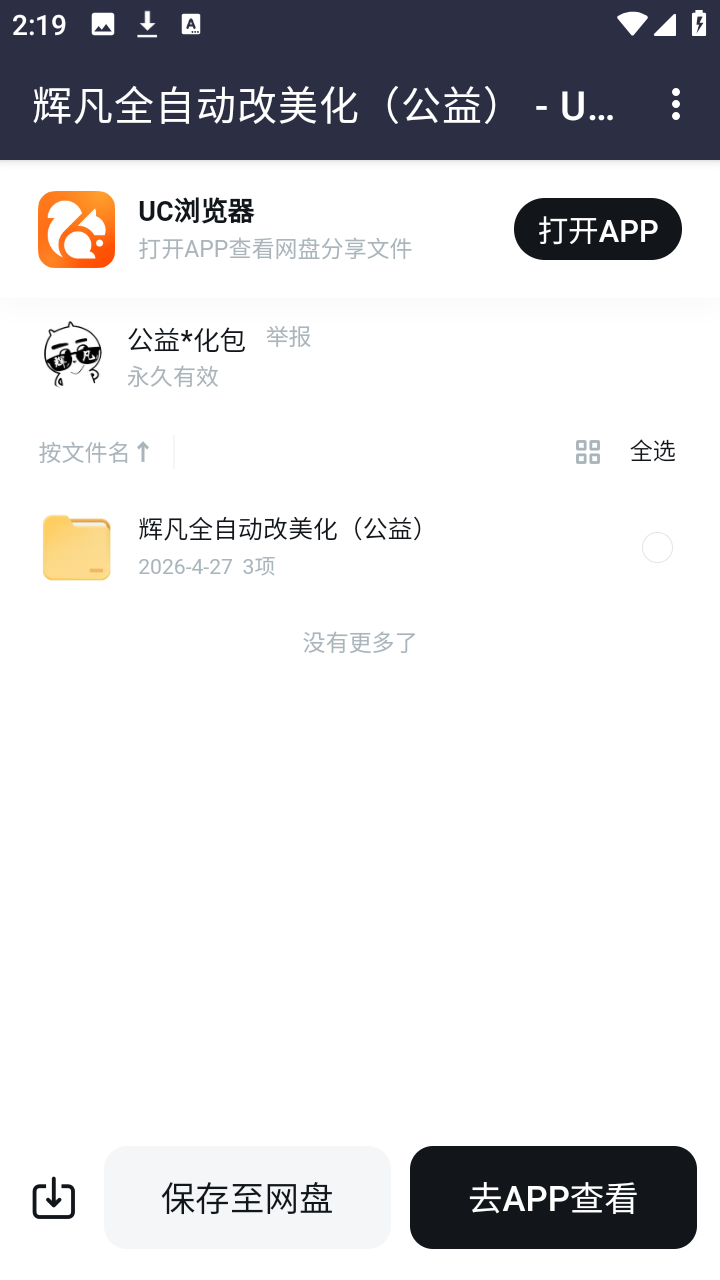 辉凡软件库截图0