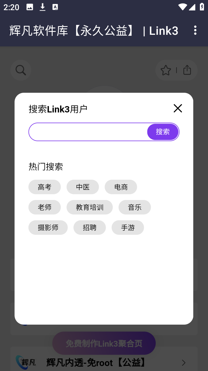 辉凡软件库截图1