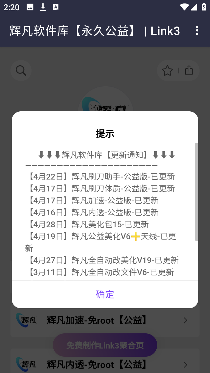 辉凡软件库截图2