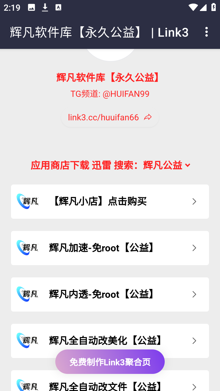 辉凡软件库截图3