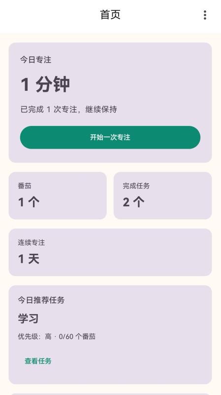 极致专注截图2