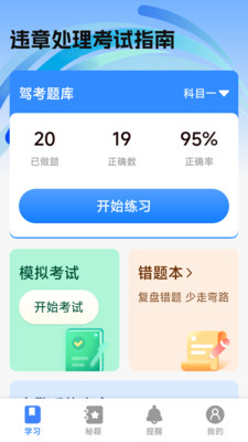 违章处理考试指南截图0