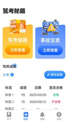 违章处理考试指南截图1
