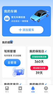 违章处理考试指南截图3