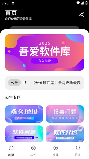 吾爱软件库截图1