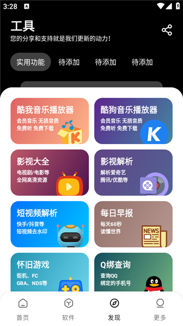 吾爱软件库截图2