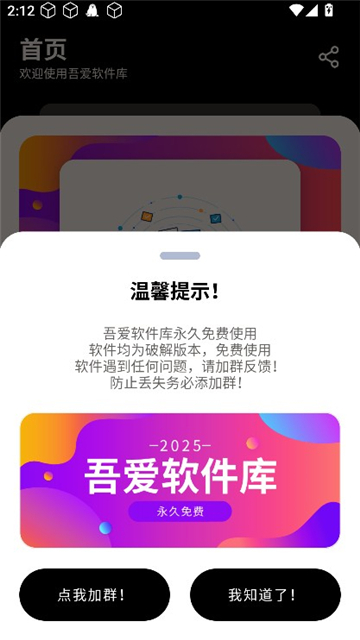 吾爱软件库截图3