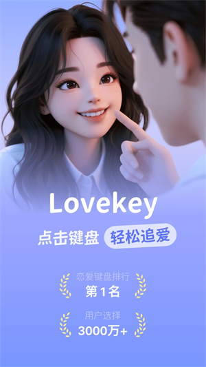 Lovekey键盘截图2