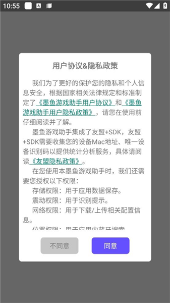 墨鱼游戏助手截图0