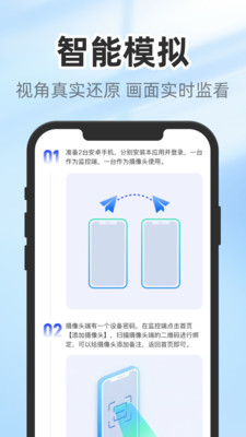 云翼监控助手截图0