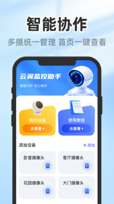云翼监控助手截图1