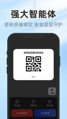 云翼监控助手截图3