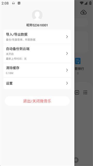 微音乐截图0