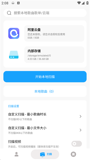 微音乐截图1