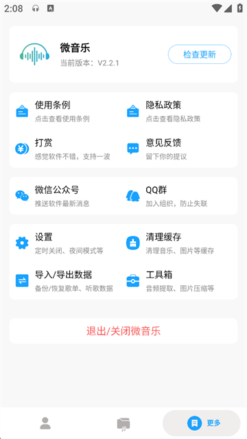 微音乐截图2