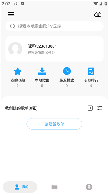 微音乐截图3