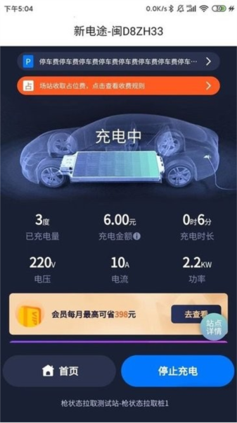 新电途充电桩截图0