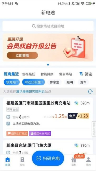 新电途充电桩截图2
