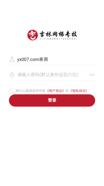 吉林专技截图1