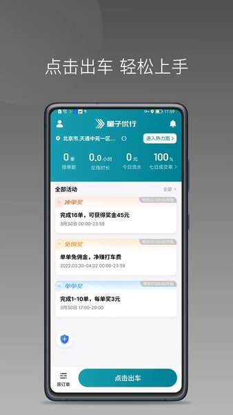 量子优行司机端截图0