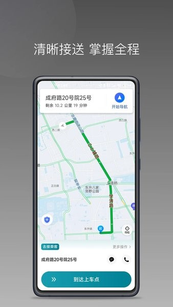 量子优行司机端截图1
