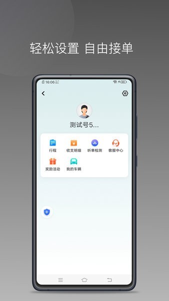 量子优行司机端截图2