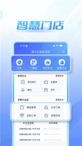 周大生超级导购截图1