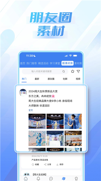 周大生超级导购截图2