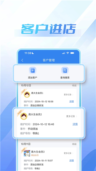 周大生超级导购截图3