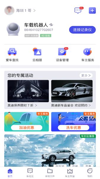 智能车居截图0