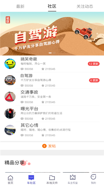 智能车居截图1