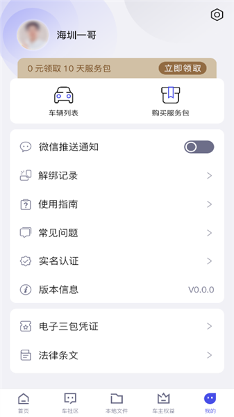 智能车居截图2