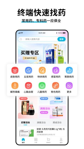 药终端截图0