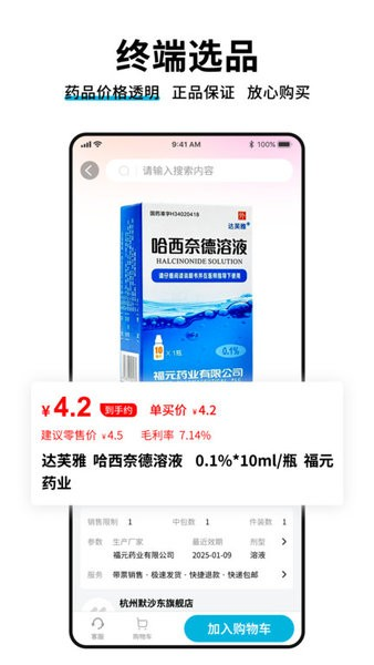 药终端截图1