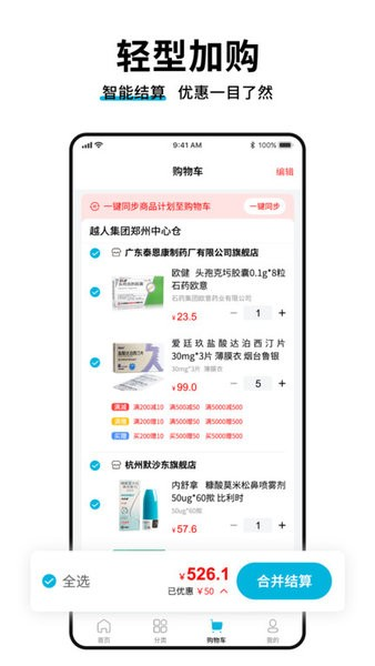 药终端截图2