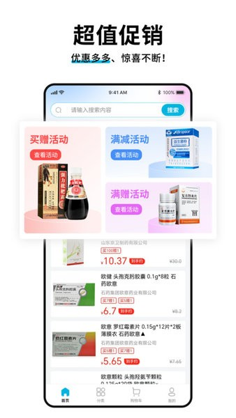 药终端截图3