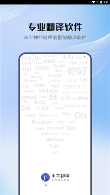 小牛翻译截图0