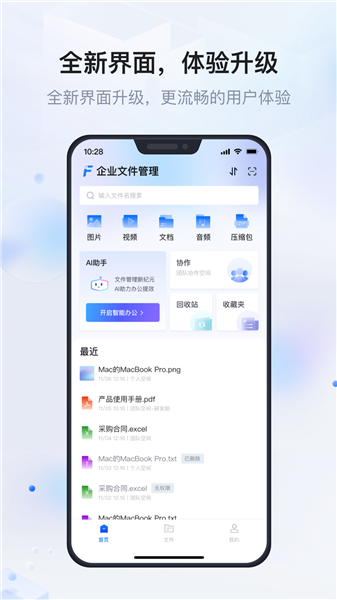 企业文件管理截图0