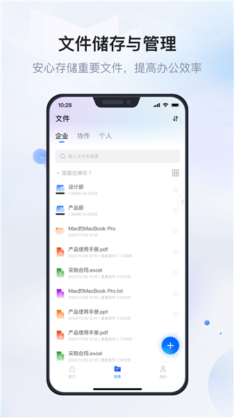 企业文件管理截图2