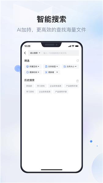 企业文件管理截图3