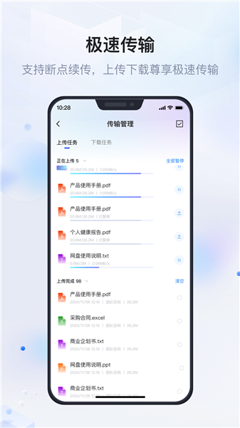 企业文件管理截图4