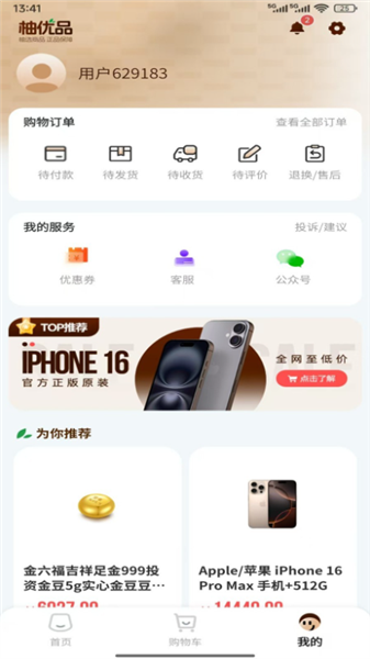 柚优品商城截图0