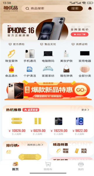 柚优品商城截图2
